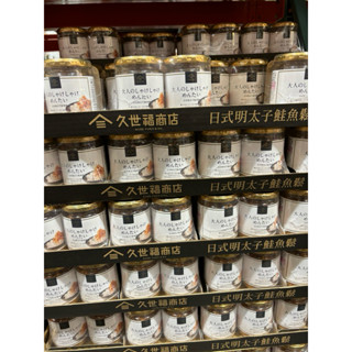 Costco 日本 久世福 日式明太子鮭魚鬆 120公克 明太子鮭魚鬆 久世福鮭魚鬆 好市多代購 分售 拆售
