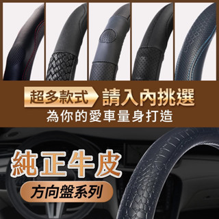 【安伯特】純正牛皮方向盤系列 超多款式請入內挑選 汽車方向盤專用皮套 止滑 高耐磨 高韌性 透氣吸汗【小豪汽車百貨】