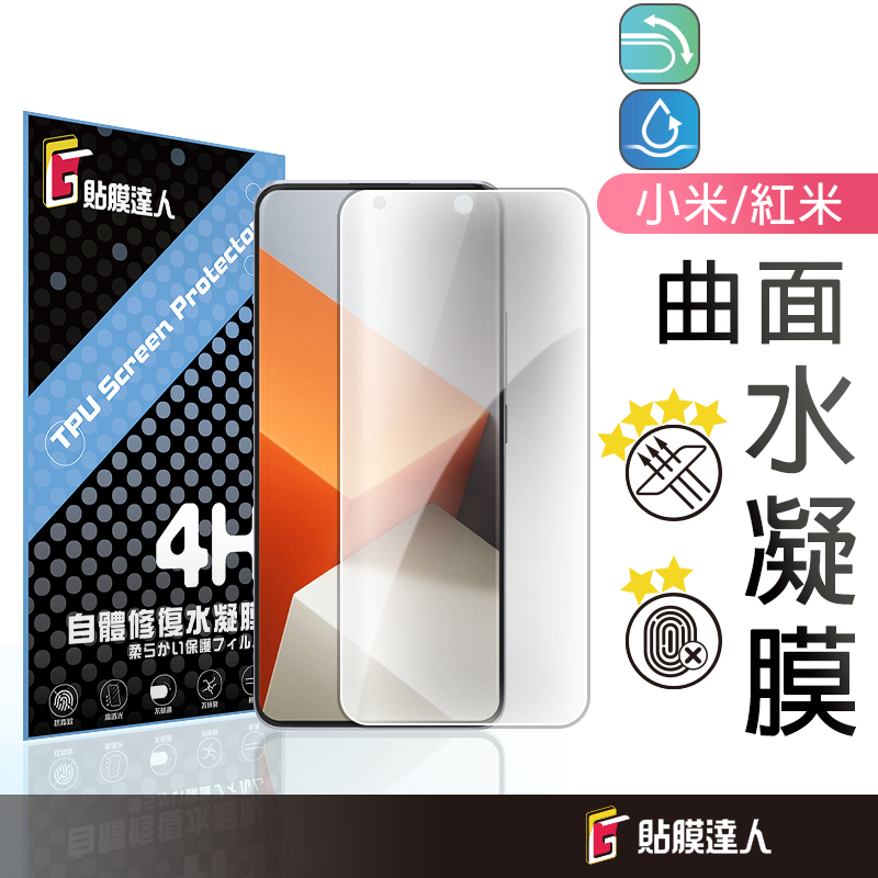 小米 帶定位貼 水凝膜 滿版保護貼 適用 紅米 Note14 Pro+ Mix Flip 小米 15 14 Ultra