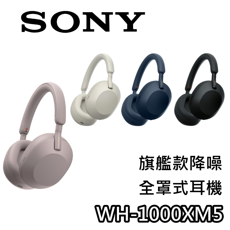 SONY 索尼 WH-1000XM5【雙11開跑+回函送100+蝦幣10%回饋】旗艦款 耳罩式耳機 1000XM5