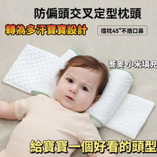 【臺灣下殺價】嬰兒安撫枕小米枕頭0-1嵗新生嬰兒糾正頭型防偏頭蕎麥側睡枕 嬰兒安撫枕 新生兒枕頭 寶寶枕頭 定型枕