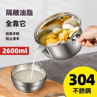 臺灣出貨 304不鏽鋼油壺家用廚房控油壺帶蓋油瓶過罐濾油神器儲油罐大容量 不銹鋼碗 隔熱碗 蒸鍋 湯鍋 鍋蓋 鍋具