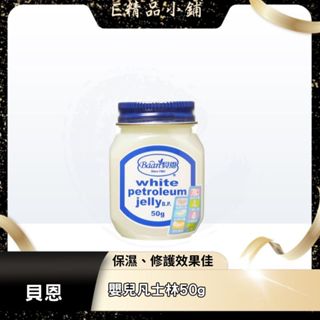 Baan 貝恩 嬰兒凡士林15g/50g