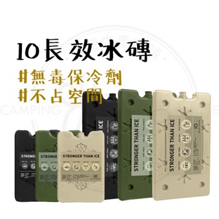 保冷磚 【露營中毒本鋪】 IO 冰磚 冰寶 保冰 冰磚保冷劑 保冰磚 冰寶 冰磚 最低-18℃ SGS認證 安全無毒