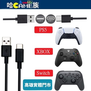 PS5/Xbox Series X/Series S/Switch USB-C充電線 USB Type C 充電線