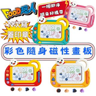 ⭐田畝文創⭐風車圖書 新品上市 FOOD超人彩色隨身磁性畫板N次寫、N次畫，激發無限的想像力與創造力