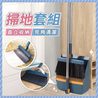 臺灣當天出貨 掃地套組 站立式掃把組 可折疊掃把組 折疊旋轉掃把鋸齒掃毛 掃除用具 家用掃把 刮毛畚箕 掃帚 掃把 畚箕
