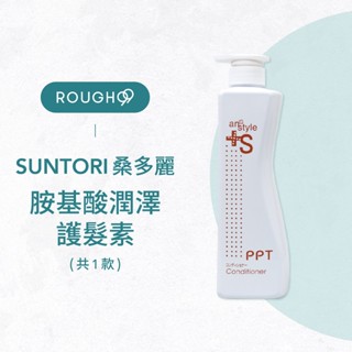 ⎮Rough99⎮桑多麗 an style ppt 🇯🇵正品公司貨 胺基酸潤澤護髮素 700ml