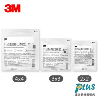 3M 不沾黏吸收棉墊