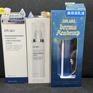 全新臺灣現貨DR.WU達爾膚玻尿酸保濕精華乳50ML加大重量版120ML高濃度小分子經典清爽好吸收修護化妝液美肌學院B5