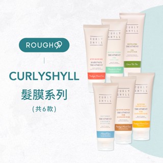 ⎮Rough99⎮ 荷琇 Curly Shyll ｜護髮 頭皮 髮膜 蓬鬆修復髮膜 保濕修復髮膜 護髮乳 護髮素
