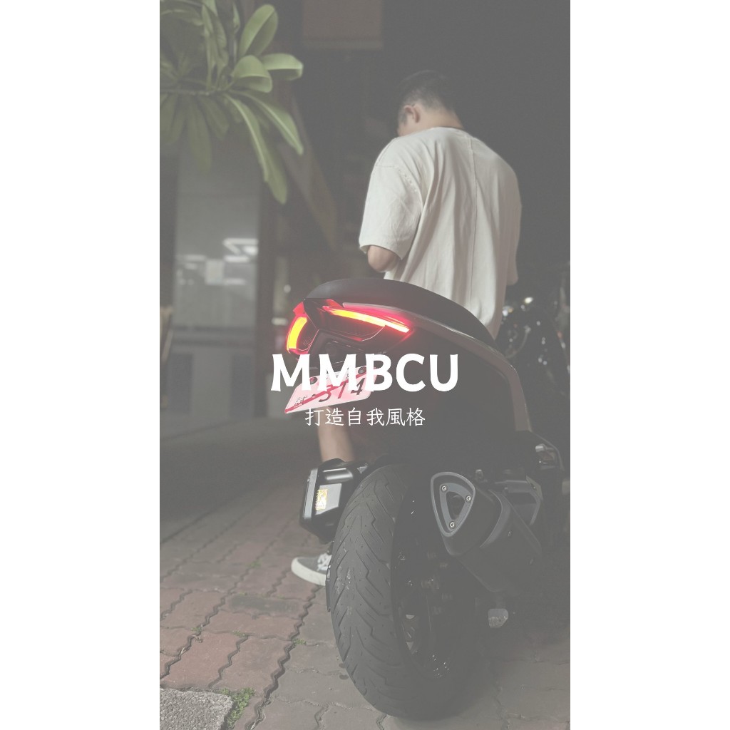 【高雄亮點】AJ曼巴尾燈 MMBCU AJMB尾燈 方向燈 驗車模式 空力套件 預留鏡頭孔位 客製化 黑化版尾燈 SYM