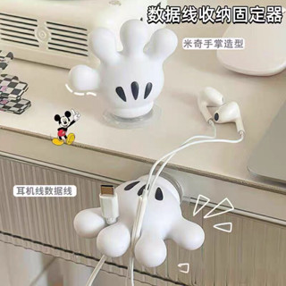 現貨🐰 可愛卡通米奇手掌收納固定器ins多功能數據線充電線桌面理線器夾牙刷架項鍊飾品架
