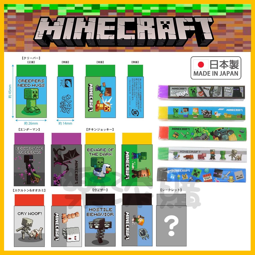 💥現貨免運💥 日本製 Minecraft 麥塊 橡皮擦 塑膠擦 擦子 擦布 苦力怕 終界使者 六角恐龍 蠑螈 《樂添購》