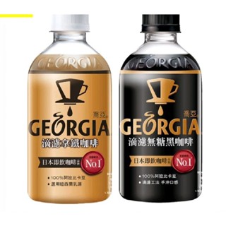 +樂活態度+（現貨）GEORGIA 喬亞 滴濾無糖黑咖啡/滴濾拿鐵咖啡, 350ml, 24瓶 可口可樂 公司出品