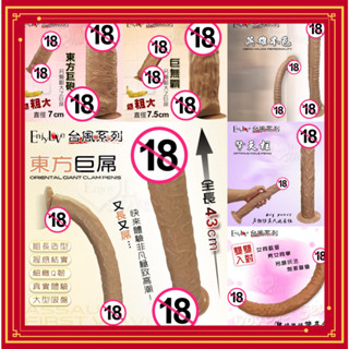 SEXY 女性情趣用品 逼真陽具 臺風系列 逼真膚質按摩棒 逼真老二按摩棒 模擬大型老二棒 超大模擬按摩棒 雙頭逼真陽具