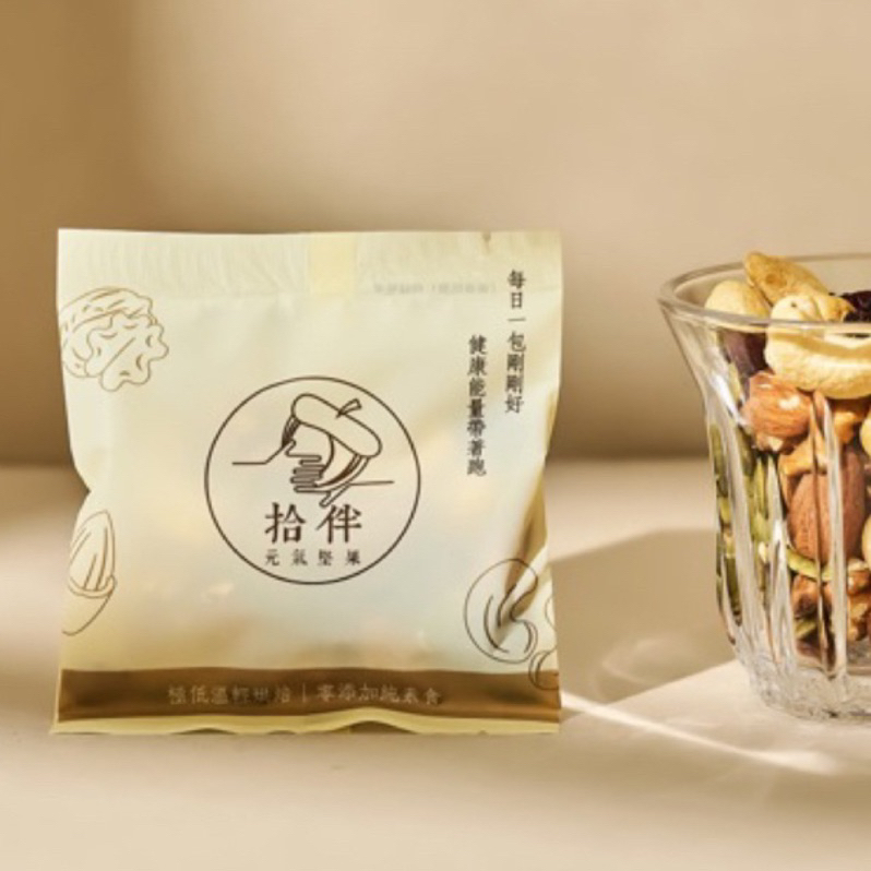 拾伴《綜合堅果隨身包》。每包34g。一包就是衛生福利部每日飲食指南建議的重量喔。拾伴元氣堅果。綜合堅果