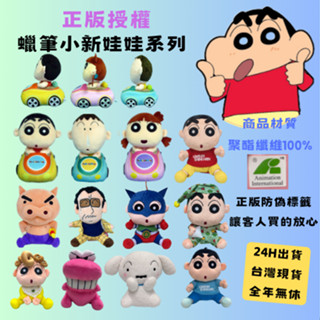 蠟筆小新 正版授權 玩偶 絨毛娃娃 野原廣志 變裝 鱷魚阿山 園長 小葵 阿呆 蠟筆小新 動感超人 風間 小白 左衛門