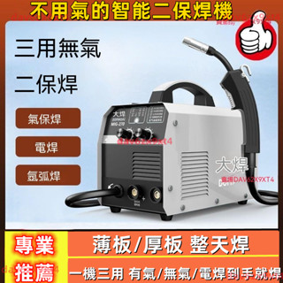 💥公司貨可開票💥 焊機 大焊 無氣二保焊機 家用一體機220v雙電壓工地氬弧電焊三用焊接