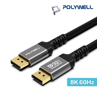 POLYWELL DP 1.4 8K 鋁合金編織線 8K 60Hz 4K 144Hz 適用高更新率電競螢幕 寶利威爾