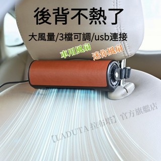 車用大風力告別後背出汗 車用風扇 汽車風扇 車內風扇 車用電風扇前座風扇後座風扇 迷你風扇汽車座椅風扇 車用座椅電風扇