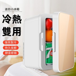 🔥臺灣出貨🔥8L 車載冰箱/家用冰箱 110V+12V車用 冷熱小型冰櫃 保溫 冷藏迷你小冰箱 宿舍迷你冰箱 冷暖兩用