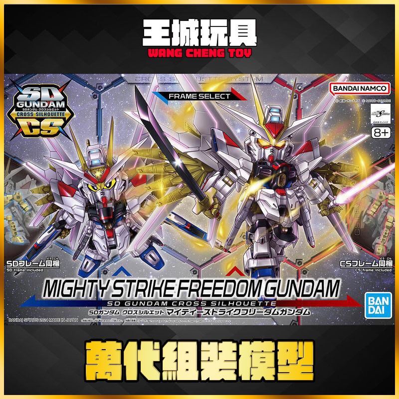 【大頭宅】BANDAI SD鋼彈 SDCS 全能攻擊自由鋼彈 鋼彈SEED FREEDOM 組裝模型 5067173