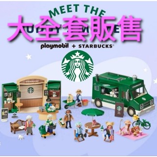 〈套組售完 還有咖啡車及店面＞2024韓國星巴克摩比Starbucks×Playmobil