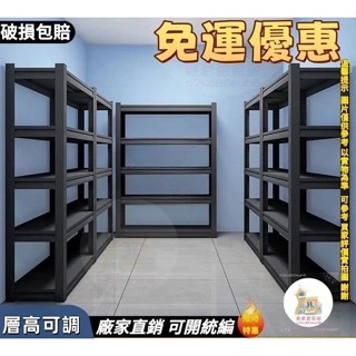 免運臺灣熱賣可加滑輪 耐重工業風置物層架 貨架 角鋼置物架 收納架 置物鐵架 免螺絲角鋼 角鋼架 鐵架 鐵力士架 架子