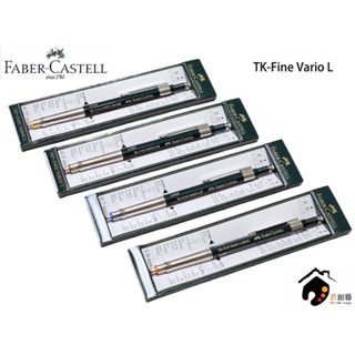 德國FABER-CASTELL輝柏 TK-Fine Vario L 製圖自動鉛筆-0.35/0.5/0.7/1.0 mm