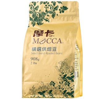 [摩卡咖啡 MOCCA] 精選烘焙豆(2磅/袋) 咖啡豆