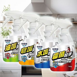 妙管家 黴菌／水垢／皂垢／油垢殺手(750g) 款式可選 萬用清潔劑 清潔劑 家用 油汙【小三美日】DS023354