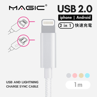 【iOS+Android 兩用快充】MAGIC 2 in 1 二用傳輸快充線 (1m)