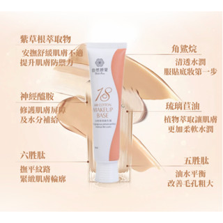 MEDIFACE自然顏裡 < 18氣墊隔離乳霜>隔離彩妝 自然裸妝 一款新增胜肽精華的隔離霜 新包裝 搪瓷娃娃隔離霜