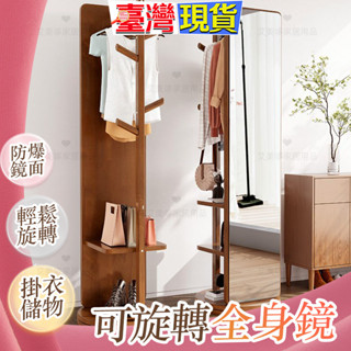 ⭐臺灣現貨⭐【破碎包賠】實木穿衣鏡 全身鏡 穿衣鏡 落地鏡 旋轉全身鏡 旋轉穿衣鏡 實木鏡子 可旋轉移動試衣鏡 旋轉鏡