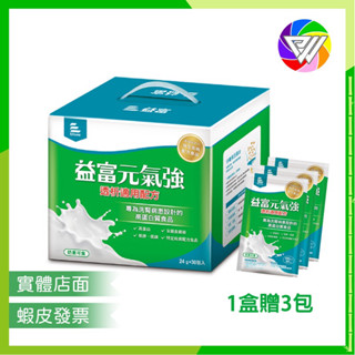 🏳️‍🌈健康鑫人生🏳️‍🌈 益富 元氣強 一盒贈三包 洗腎適用配方 24公克 X 30包＋3包 效期2026/03
