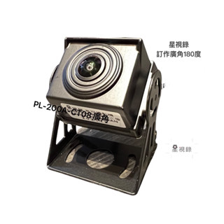 【星視錄】臺製行車視野輔助貨車廣角鏡頭 保固二年 PL-200A-CT08WIDE廣角 它牌可通用