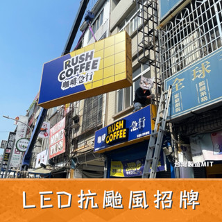 【正達廣告】廣告招牌、抗颱風防水、中空板、纖維布、店面招牌、看板、扛棒|臺灣製造 |支援定製