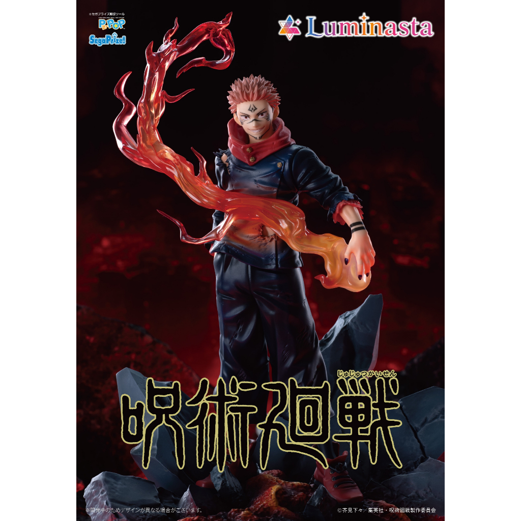 🔥鹿本🔥全新 日版 景品 SEGA Luminasta 咒術迴戰 詛咒之王 兩面宿儺 宿儺 「開」 公仔 模型