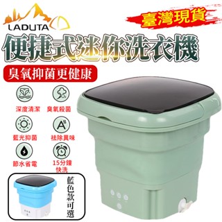 【LADUTA 拉布塔】折疊洗衣 機 內衣物洗衣 機 藍光殺菌 襪子內褲寶寶衣物 便攜式洗衣 機 可脫水 折疊款洗衣機