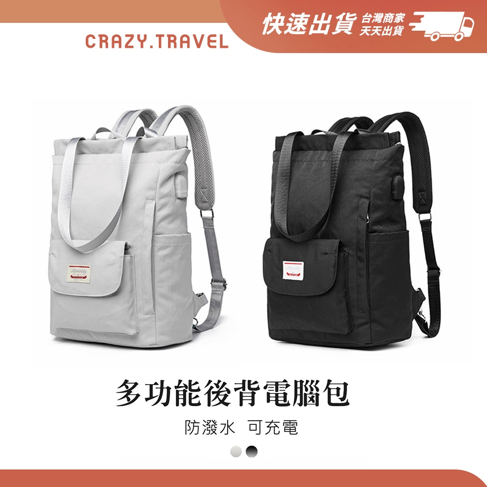 筆電平板 新款雙肩/後背兩用電腦收納包 可掛行李箱 防潑水 後背包 防震電腦肩包 旅行背包 學生書包 筆電包 後