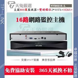 【🔥監控主機🔥】32路NVR監控主機 數位監控錄影機 TP-LINK最高支援1200萬監視器 網路硬碟錄像機 監控主機