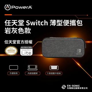 (超取免運費)任天堂 SWITCH NS OLED POWERA 輕便薄型收納包 主機包 硬殼包 收納包 保護包 巖灰色