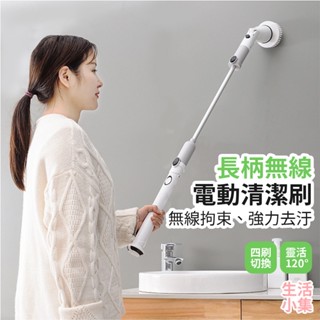 【臺灣現貨+發票】長柄無線電動清潔刷 馬桶刷 玻璃清潔刷 伸縮清潔刷 浴缸刷 拖把 海綿刷 大掃除 地板刷 生活小集