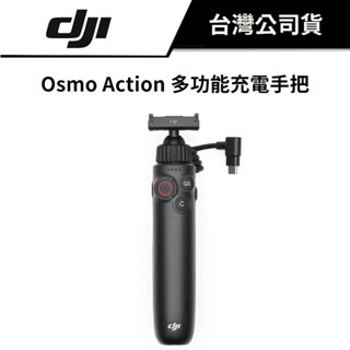 DJI 大疆 Osmo Action 5 Pro / 4 / 多功能充電手把