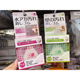 日本 日本製 Seed 家用 居家 清潔 橡皮擦 水漬 日本代購