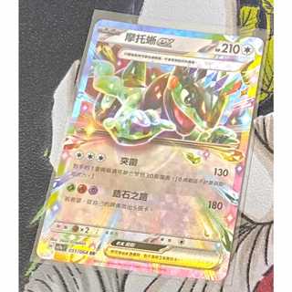 寶可夢 中文卡牌 PTCG 摩托蜥ex sv7a F 051/064 RR