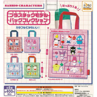 🌟日本扭蛋專區🌟現貨 三麗鷗Sanrio 可愛提袋 凱蒂貓 美樂蒂 大耳狗 帕恰狗 扭蛋
