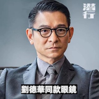 劉德華同款眼鏡架 潛行時尚素顏大框顯瘦穿搭造型有色眼鏡