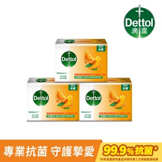 【Dettol 滴露】清新柑橘香皂含抗菌成份(100gx3入)x1組｜官方旗艦店